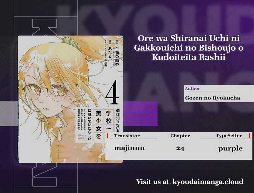Ore wa Shiranai Uchi ni Gakkou Ichi no Bishoujo wo Kudoite Itarashii Chapter 24 - halaman 1