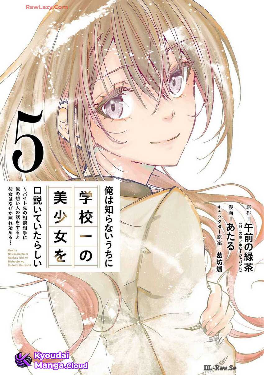 Ore wa Shiranai Uchi ni Gakkou Ichi no Bishoujo wo Kudoite Itarashii Chapter 25 - halaman 2