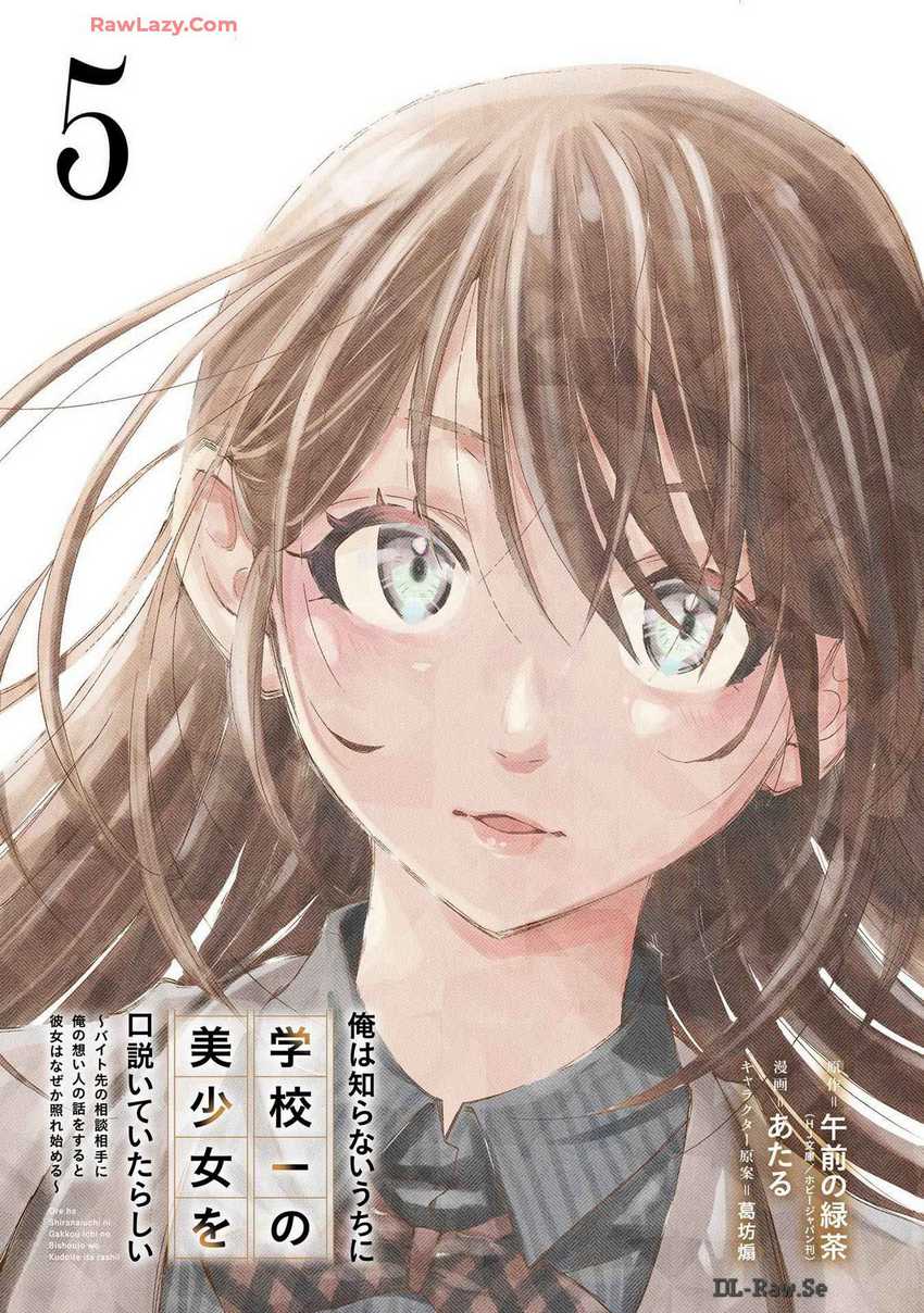 Ore wa Shiranai Uchi ni Gakkou Ichi no Bishoujo wo Kudoite Itarashii Chapter 25 - halaman 4