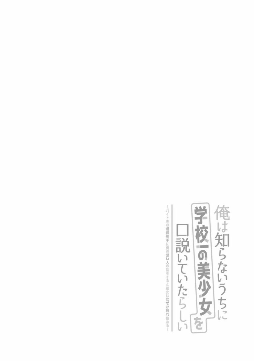 Ore wa Shiranai Uchi ni Gakkou Ichi no Bishoujo wo Kudoite Itarashii Chapter 3 - halaman 35