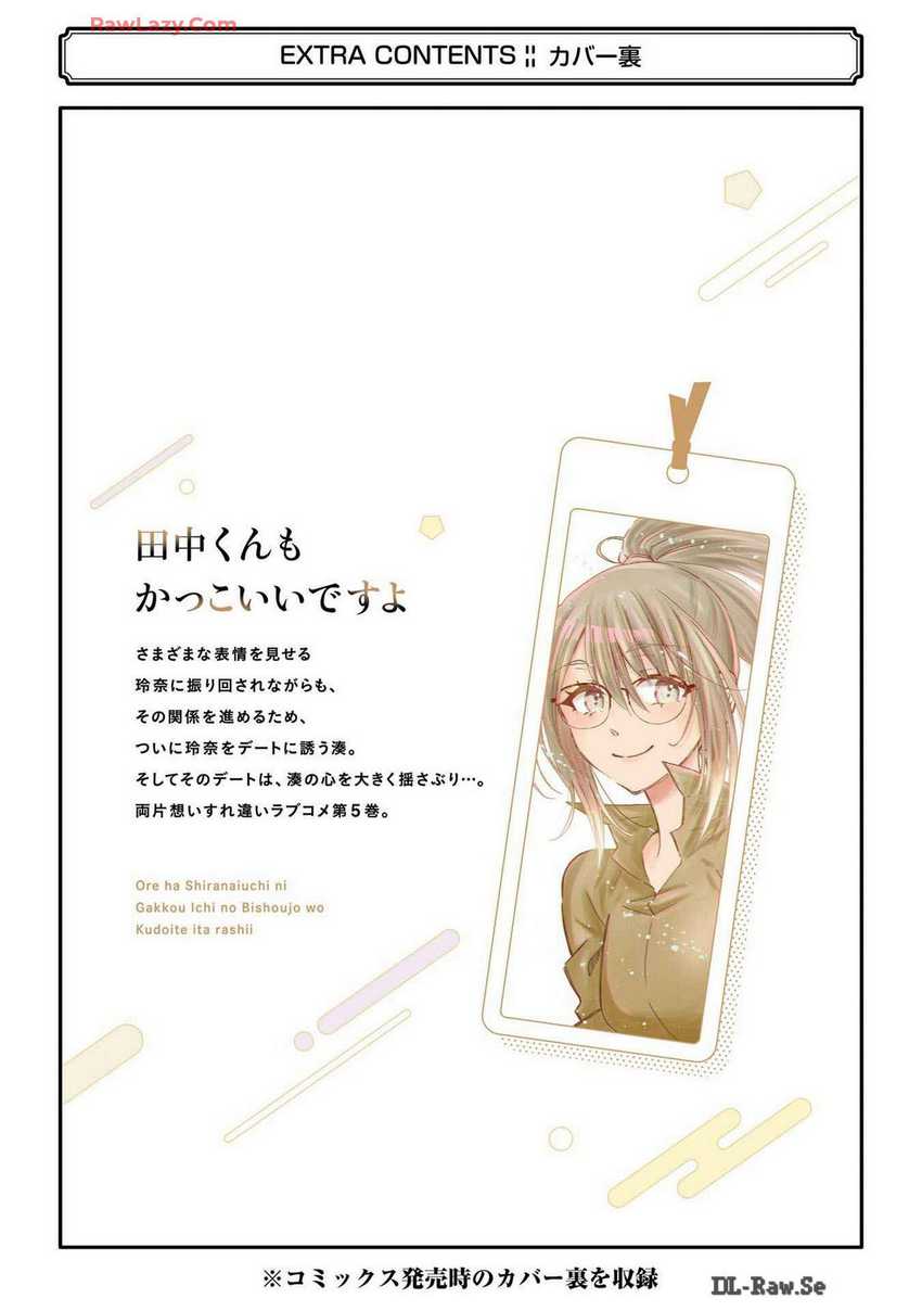 Ore wa Shiranai Uchi ni Gakkou Ichi no Bishoujo wo Kudoite Itarashii Chapter 30.5 - halaman 4