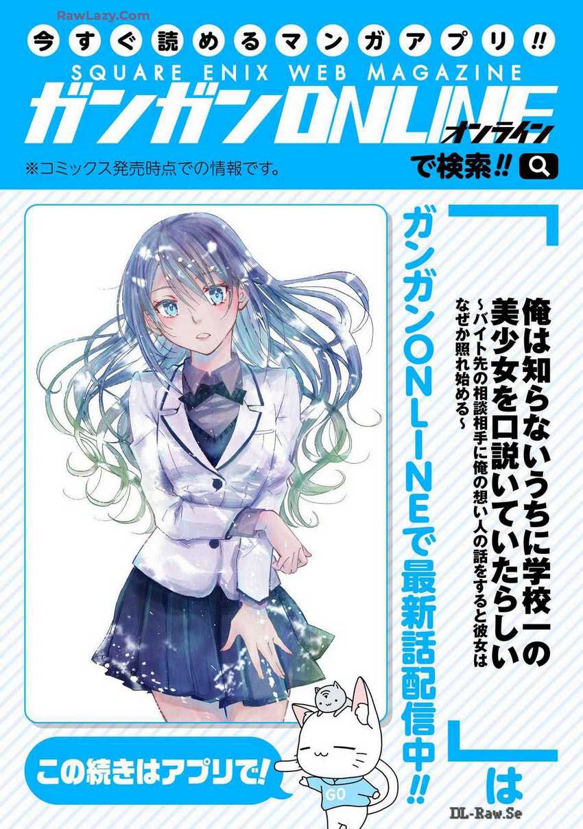 Ore wa Shiranai Uchi ni Gakkou Ichi no Bishoujo wo Kudoite Itarashii Chapter 30.5 - halaman 5
