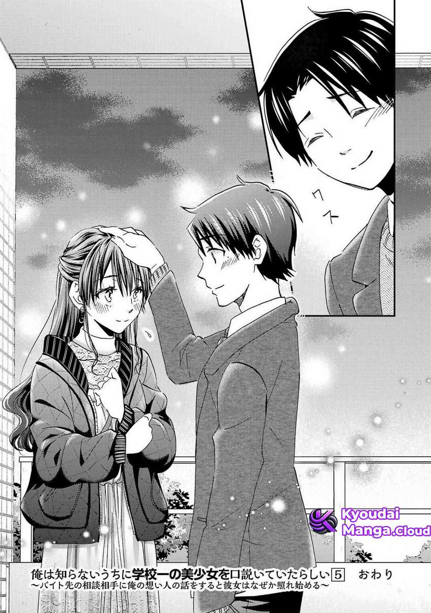 Ore wa Shiranai Uchi ni Gakkou Ichi no Bishoujo wo Kudoite Itarashii Chapter 30 - halaman 30