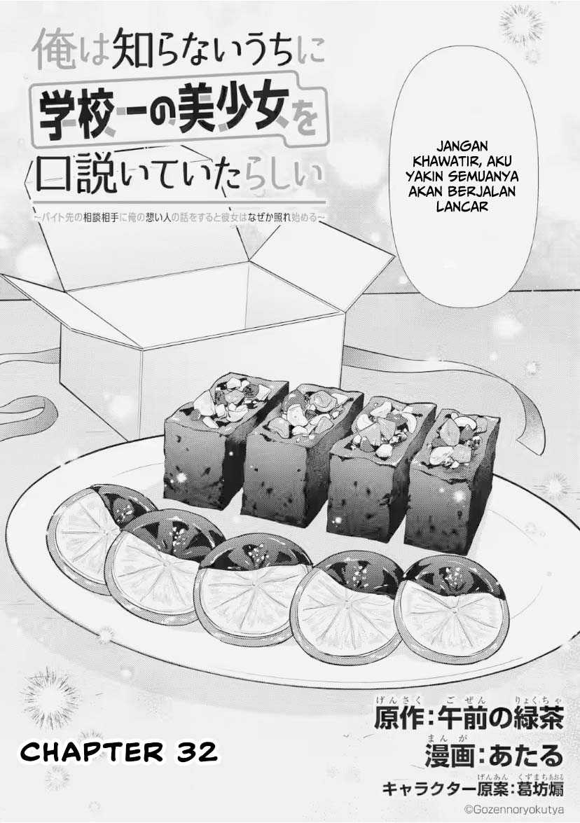 Ore wa Shiranai Uchi ni Gakkou Ichi no Bishoujo wo Kudoite Itarashii Chapter 32 - halaman 7