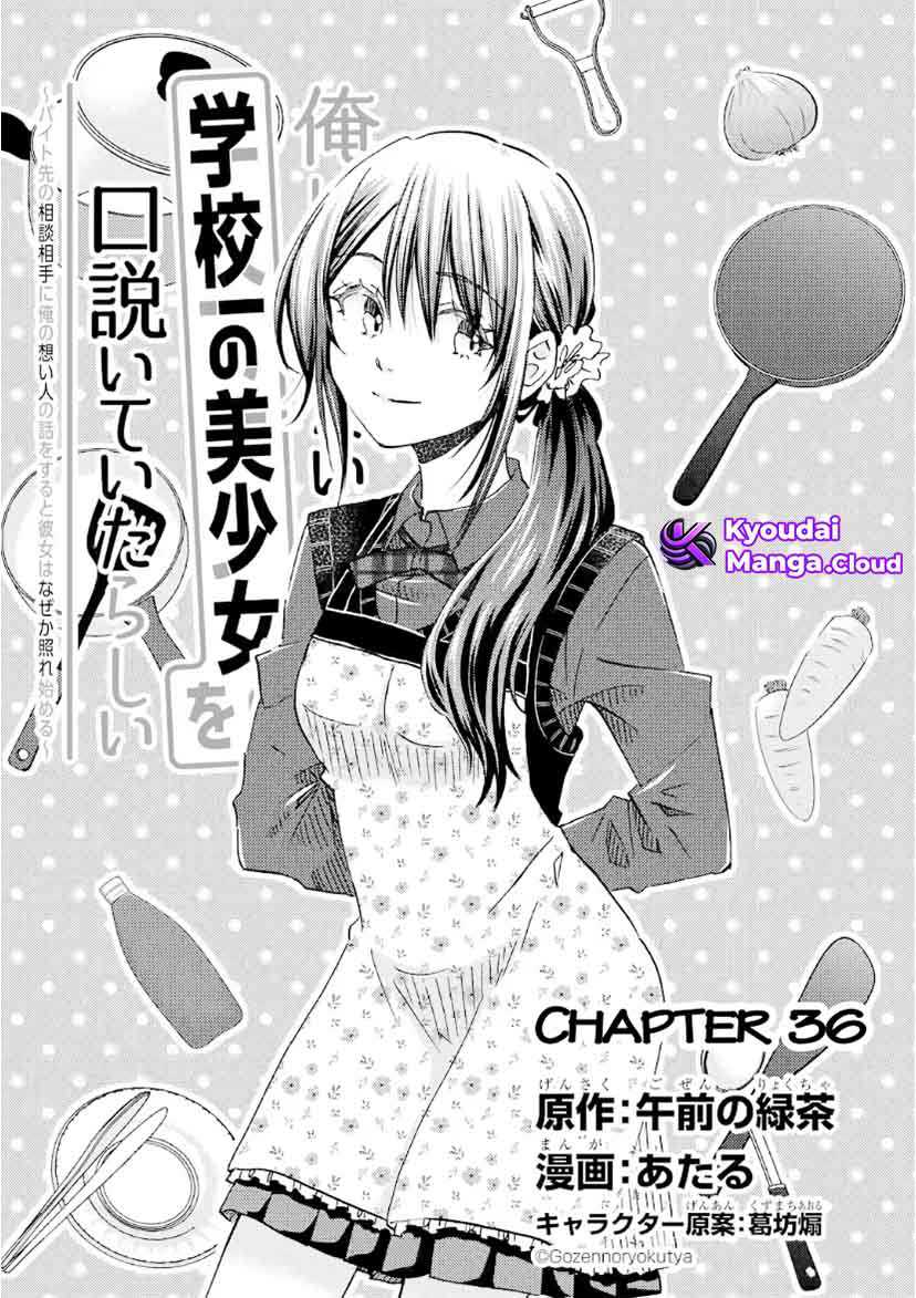 Ore wa Shiranai Uchi ni Gakkou Ichi no Bishoujo wo Kudoite Itarashii Chapter 36 - halaman 4