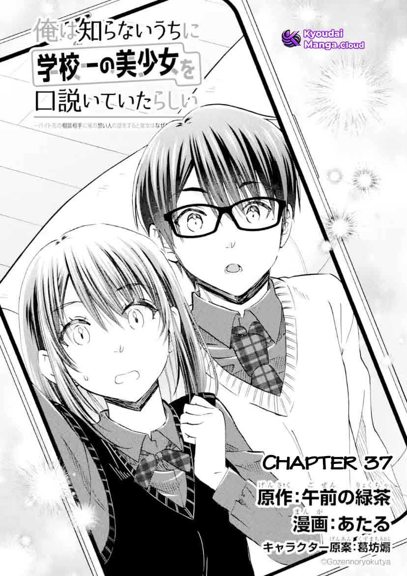 Ore wa Shiranai Uchi ni Gakkou Ichi no Bishoujo wo Kudoite Itarashii Chapter 37 - halaman 8