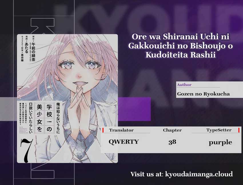 Ore wa Shiranai Uchi ni Gakkou Ichi no Bishoujo wo Kudoite Itarashii Chapter 38 - halaman 1