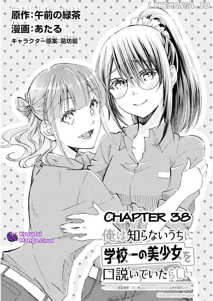 Ore wa Shiranai Uchi ni Gakkou Ichi no Bishoujo wo Kudoite Itarashii Chapter 38 - halaman 2