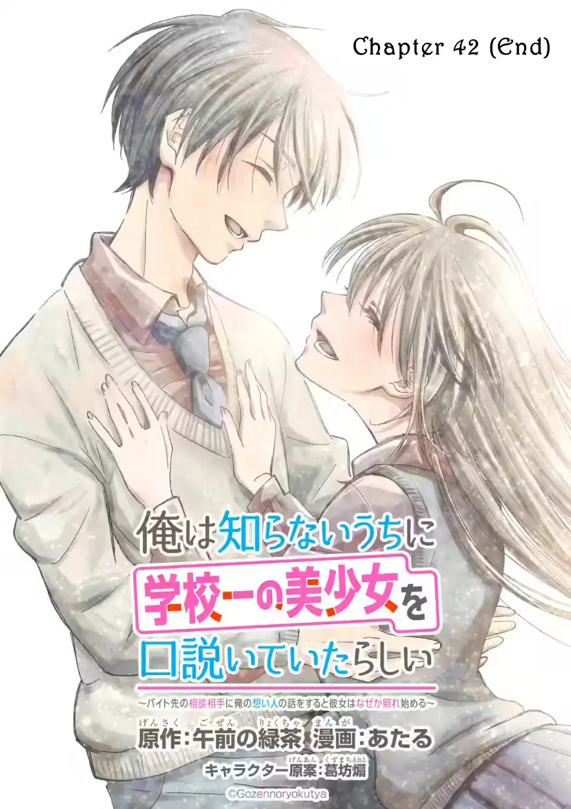 Ore wa Shiranai Uchi ni Gakkou Ichi no Bishoujo wo Kudoite Itarashii Chapter 42 - halaman 5