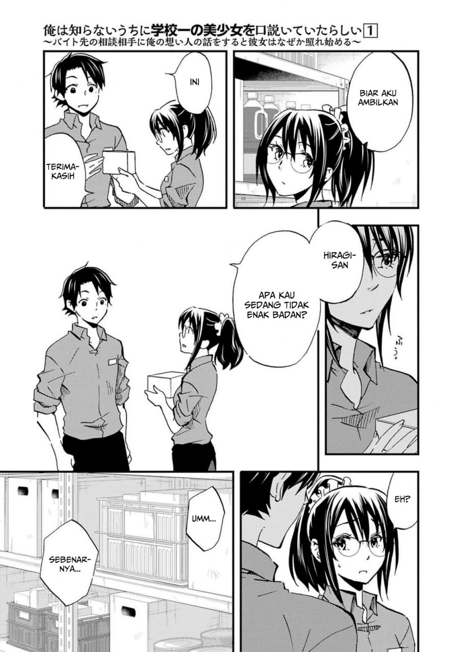 Ore wa Shiranai Uchi ni Gakkou Ichi no Bishoujo wo Kudoite Itarashii Chapter 5 - halaman 18