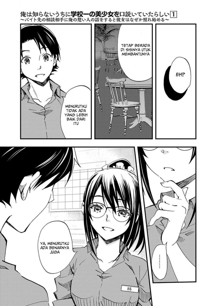 Ore wa Shiranai Uchi ni Gakkou Ichi no Bishoujo wo Kudoite Itarashii Chapter 5 - halaman 20
