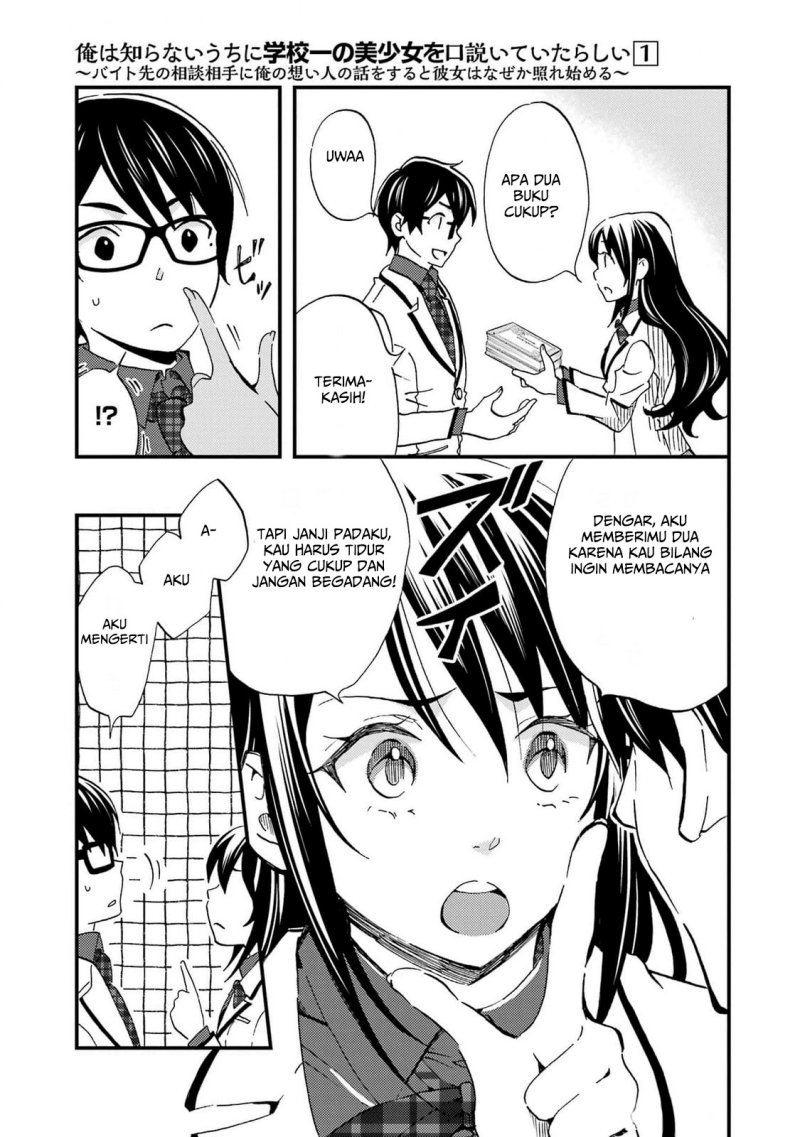 Ore wa Shiranai Uchi ni Gakkou Ichi no Bishoujo wo Kudoite Itarashii Chapter 6 - halaman 10
