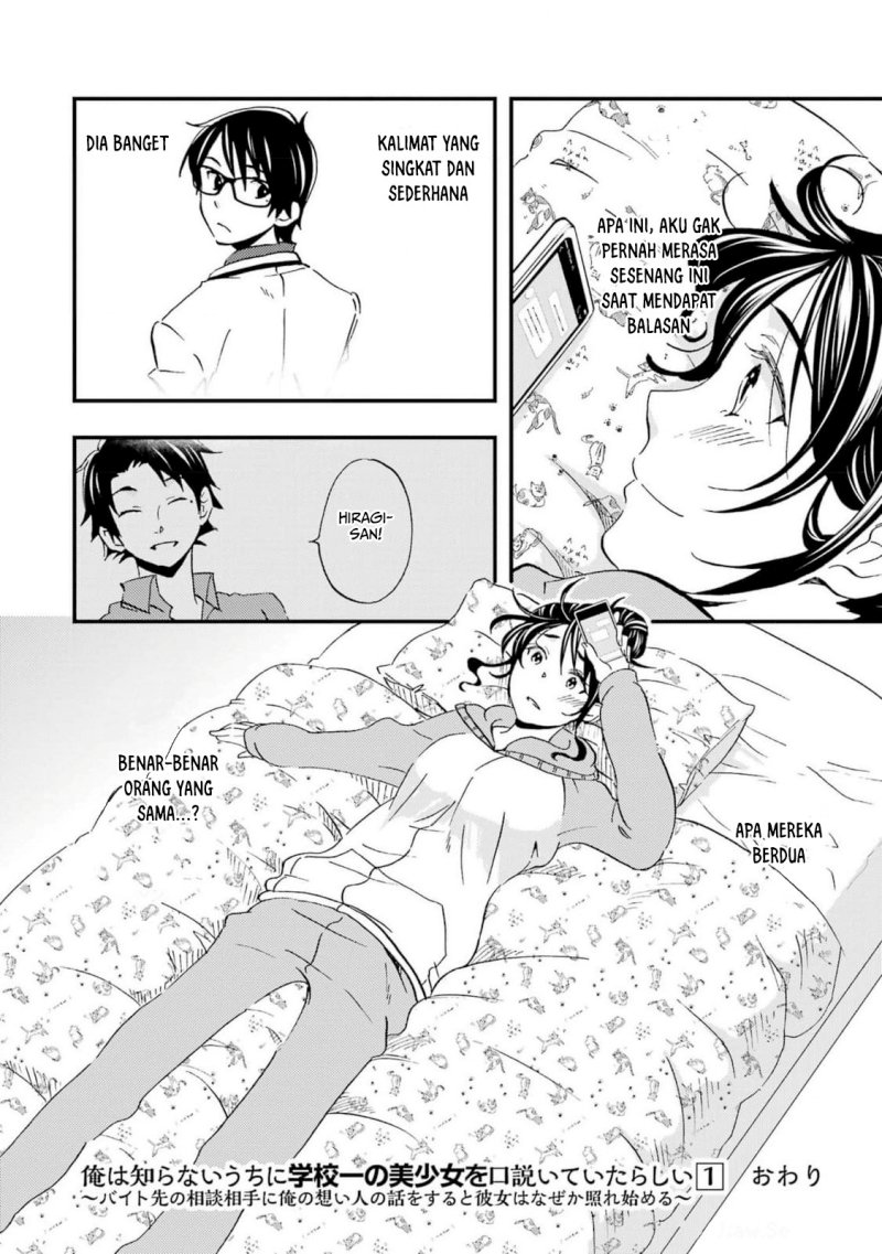 Ore wa Shiranai Uchi ni Gakkou Ichi no Bishoujo wo Kudoite Itarashii Chapter 6 - halaman 23