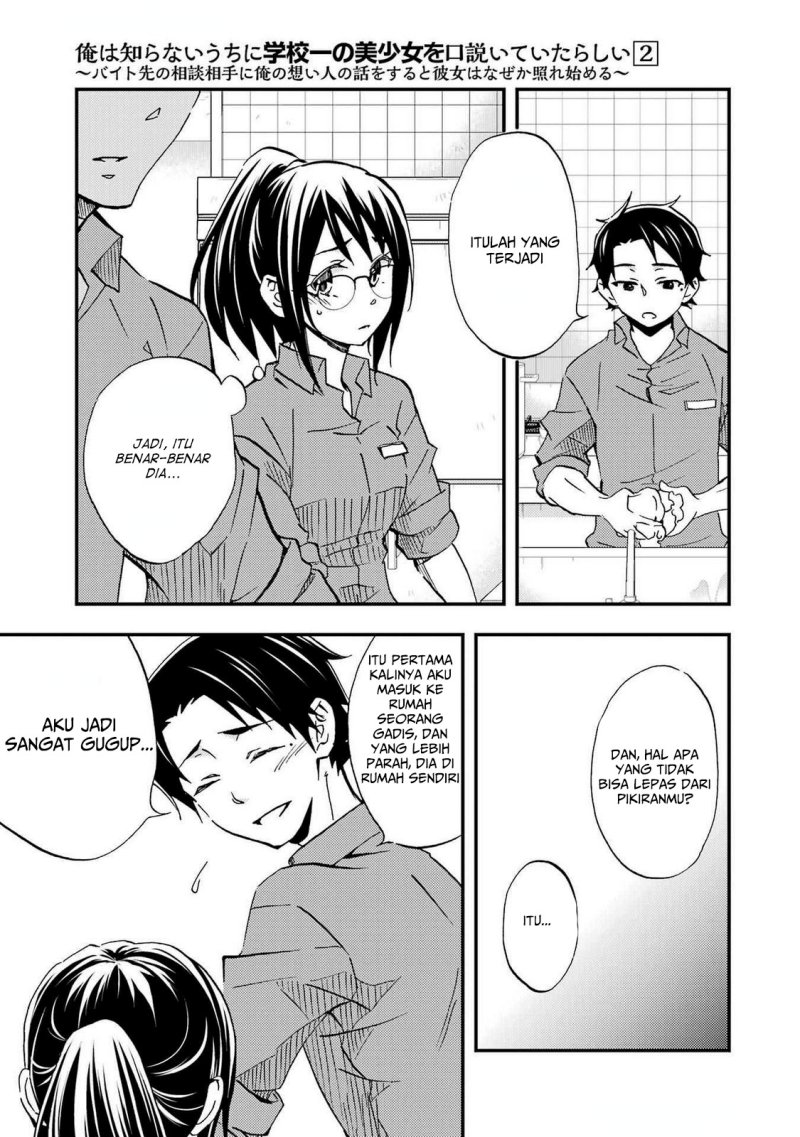 Ore wa Shiranai Uchi ni Gakkou Ichi no Bishoujo wo Kudoite Itarashii Chapter 7 - halaman 14