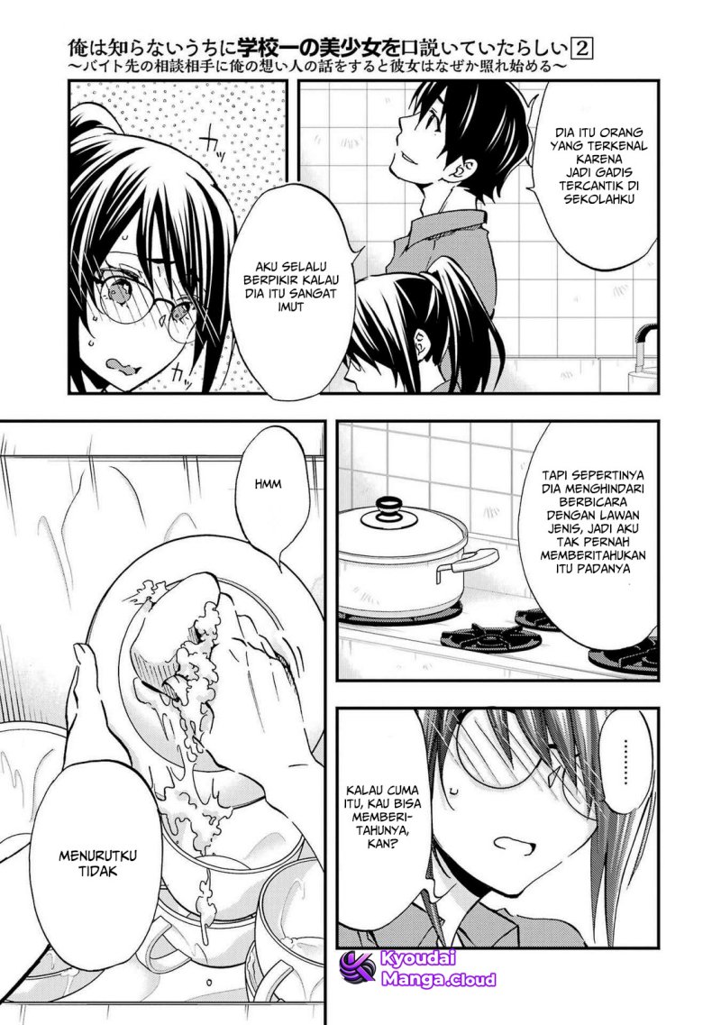Ore wa Shiranai Uchi ni Gakkou Ichi no Bishoujo wo Kudoite Itarashii Chapter 7 - halaman 16
