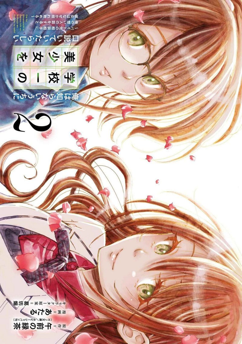 Ore wa Shiranai Uchi ni Gakkou Ichi no Bishoujo wo Kudoite Itarashii Chapter 7 - halaman 4