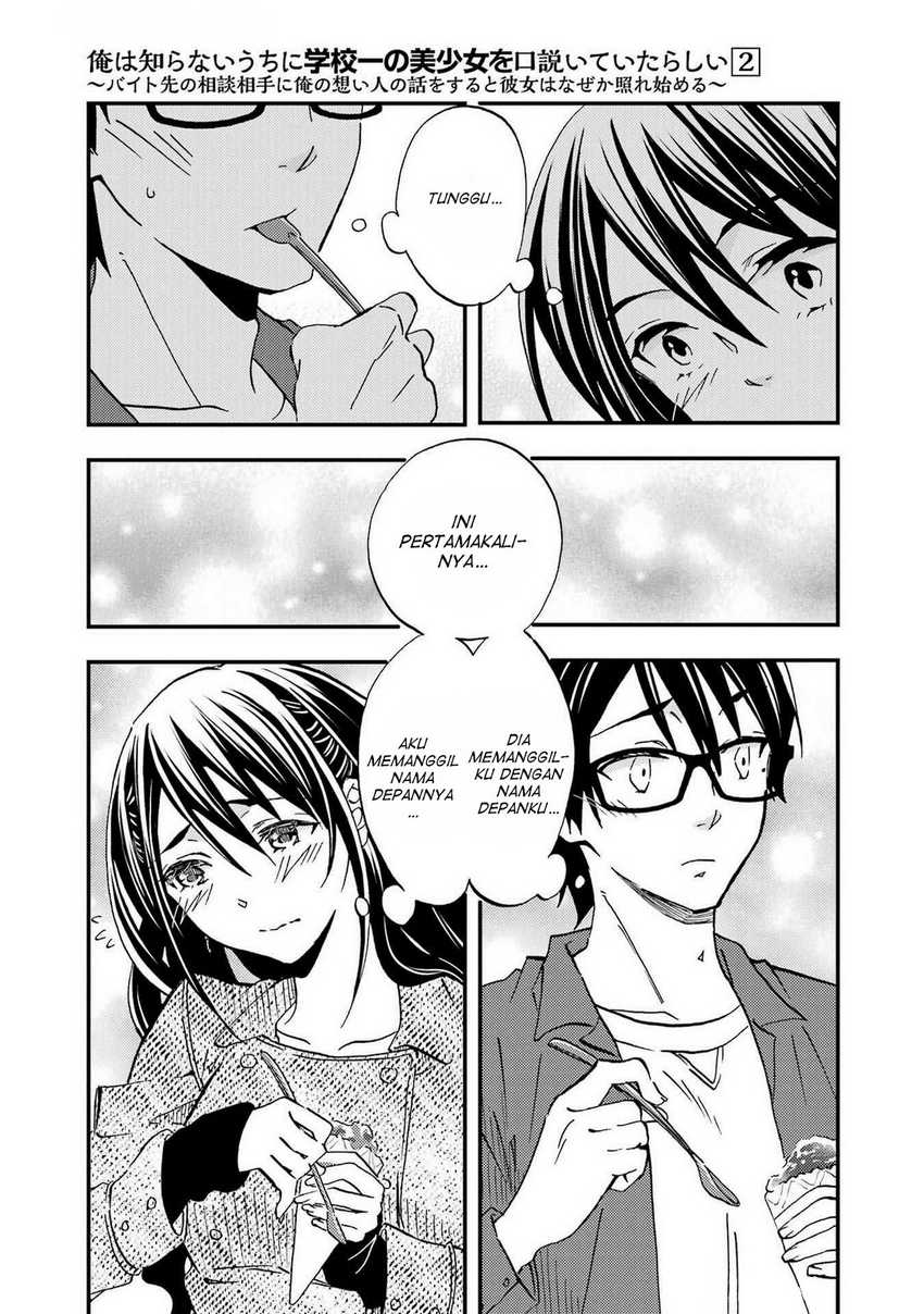 Ore wa Shiranai Uchi ni Gakkou Ichi no Bishoujo wo Kudoite Itarashii Chapter 8 - halaman 18
