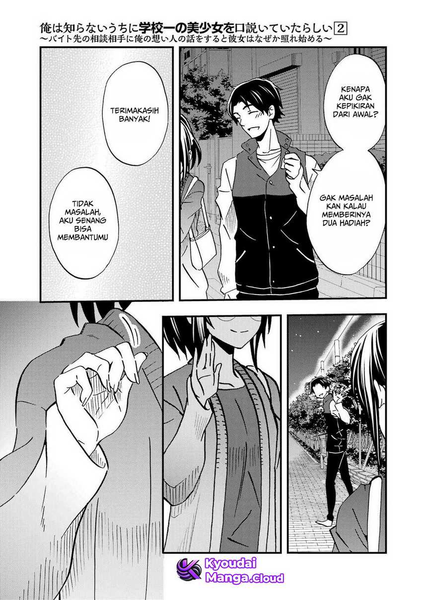 Ore wa Shiranai Uchi ni Gakkou Ichi no Bishoujo wo Kudoite Itarashii Chapter 8 - halaman 24
