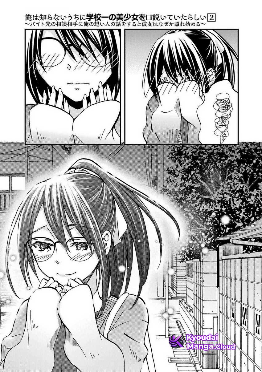 Ore wa Shiranai Uchi ni Gakkou Ichi no Bishoujo wo Kudoite Itarashii Chapter 8 - halaman 26