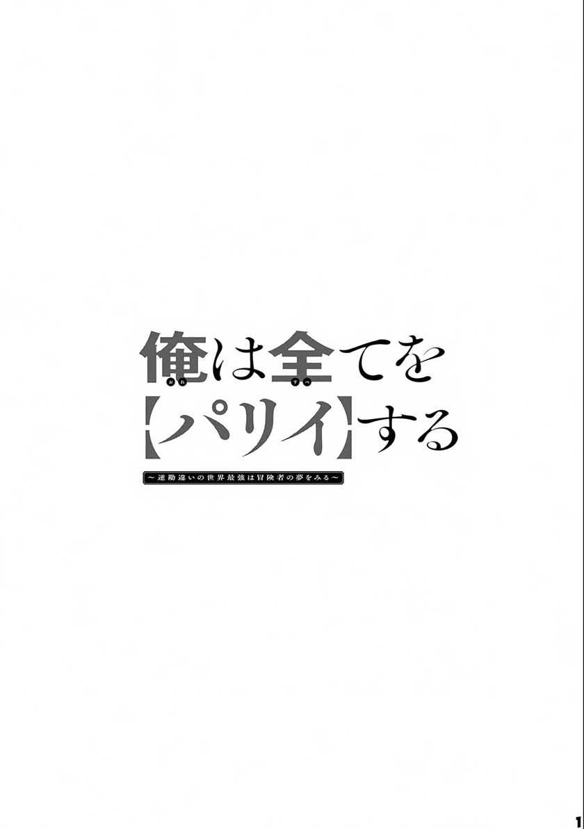Ore wa Subete wo “Parry” Suru Chapter 13 - halaman 2