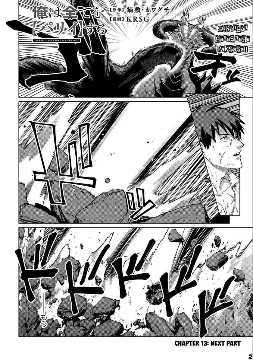 Ore wa Subete wo “Parry” Suru Chapter 13 - halaman 24