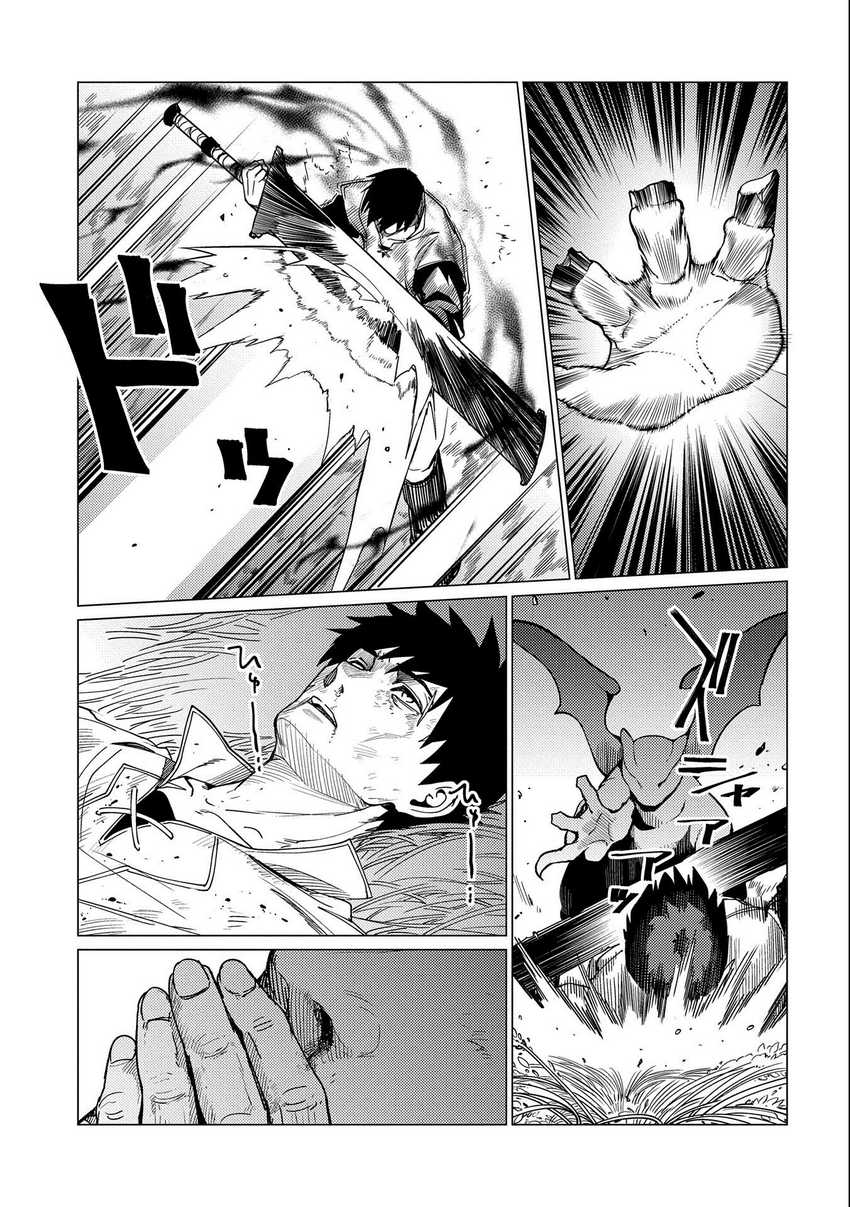 Ore wa Subete wo “Parry” Suru Chapter 7 - halaman 35