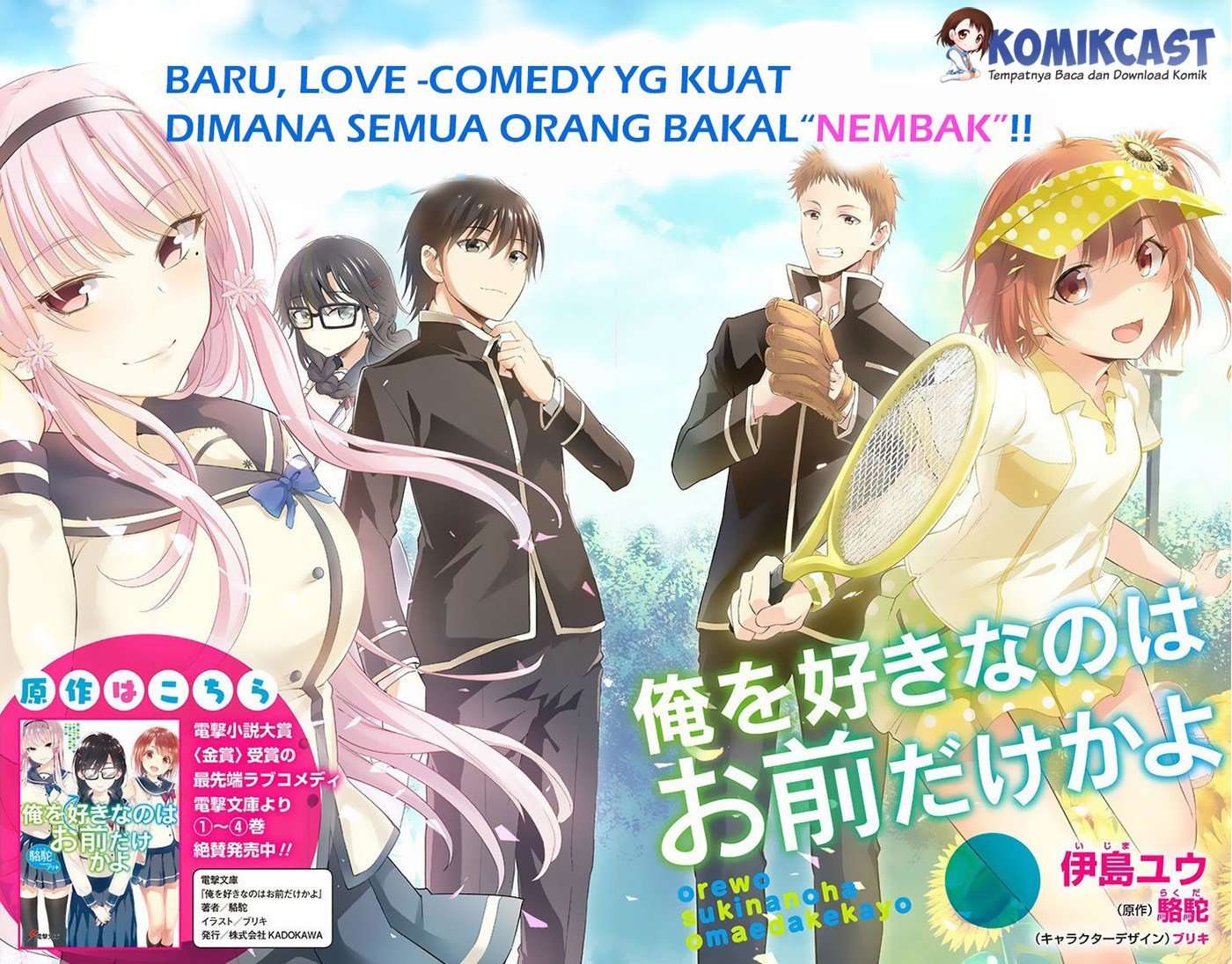 Ore wo Suki nano wa Omae dake ka yo Chapter 1 - halaman 2