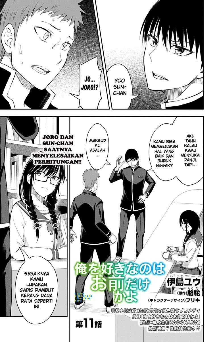 Ore wo Suki nano wa Omae dake ka yo Chapter 11 - halaman 2