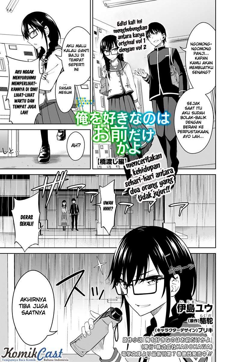 Ore wo Suki nano wa Omae dake ka yo Chapter 12.5 - halaman 2
