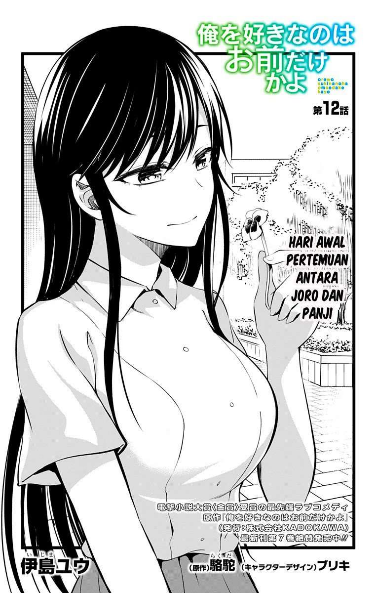 Ore wo Suki nano wa Omae dake ka yo Chapter 12 - halaman 2