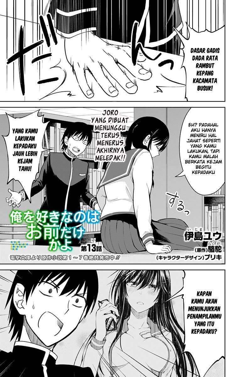Ore wo Suki nano wa Omae dake ka yo Chapter 13 - halaman 2