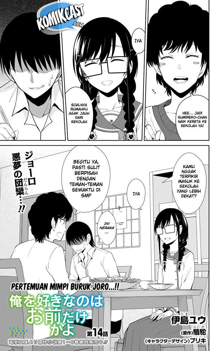 Ore wo Suki nano wa Omae dake ka yo Chapter 14 - halaman 3