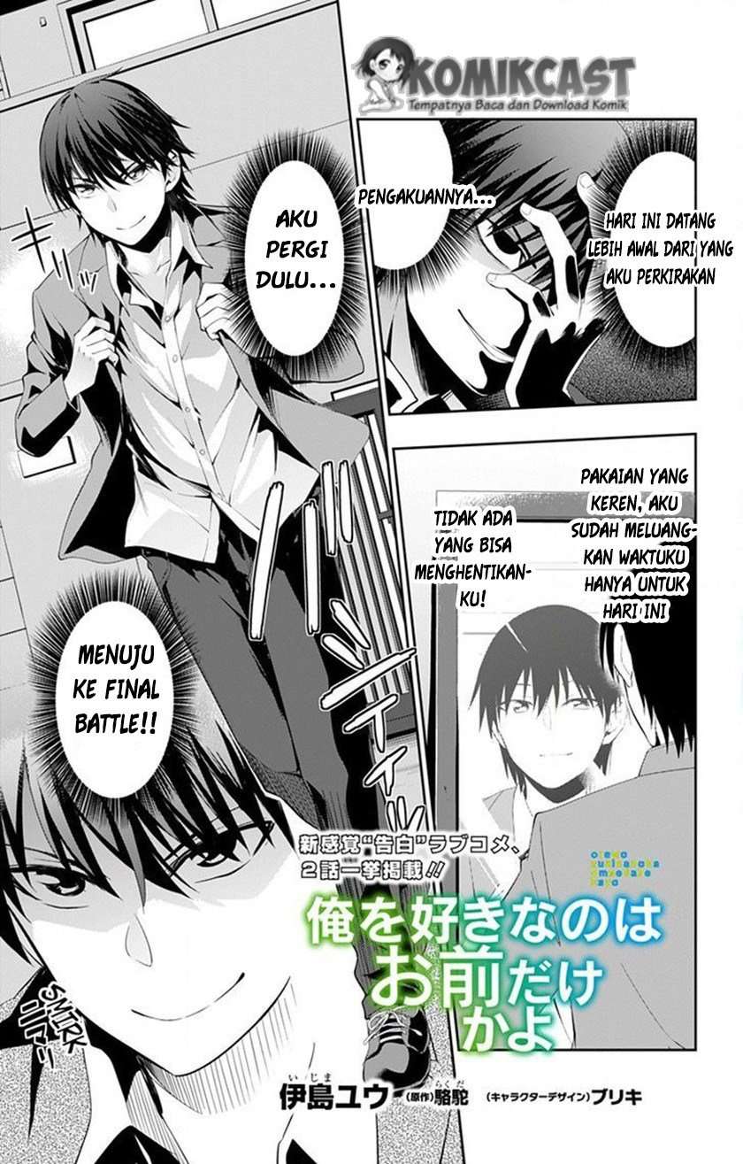 Ore wo Suki nano wa Omae dake ka yo Chapter 2 - halaman 1