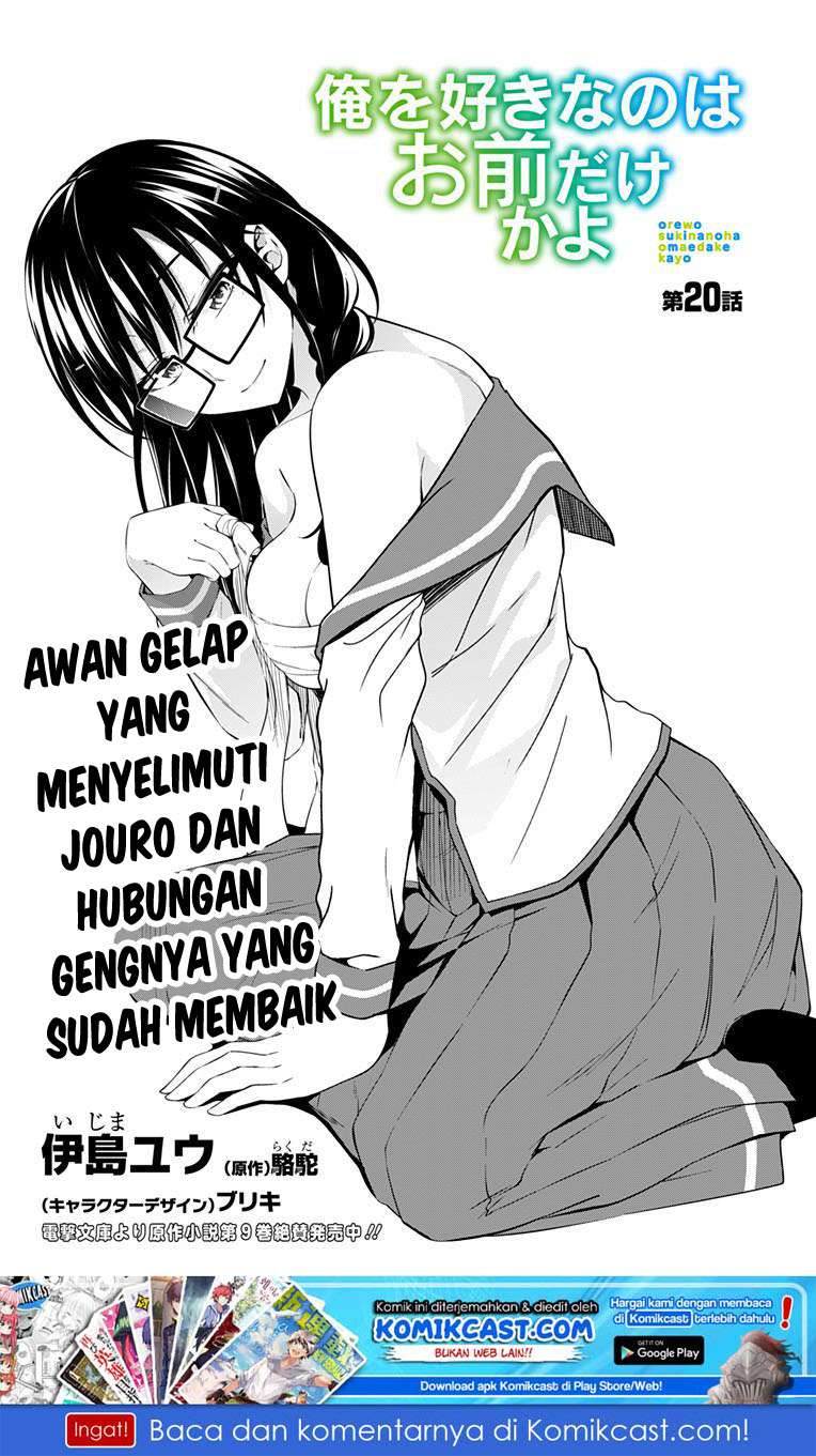 Ore wo Suki nano wa Omae dake ka yo Chapter 20 - halaman 3