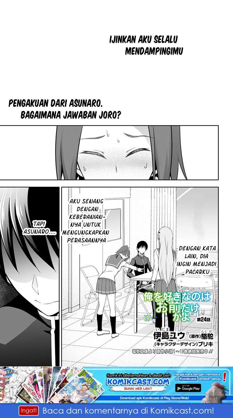 Ore wo Suki nano wa Omae dake ka yo Chapter 24 - halaman 2