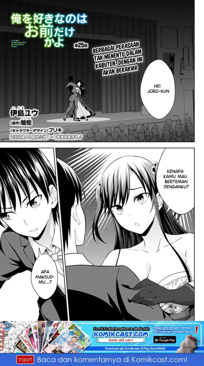 Ore wo Suki nano wa Omae dake ka yo Chapter 25 - halaman 2