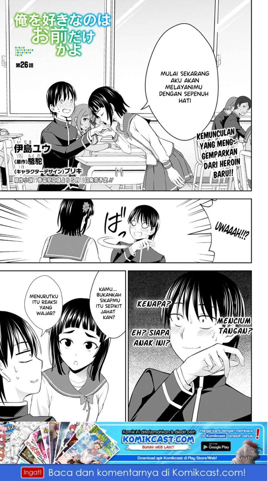 Ore wo Suki nano wa Omae dake ka yo Chapter 26 - halaman 2