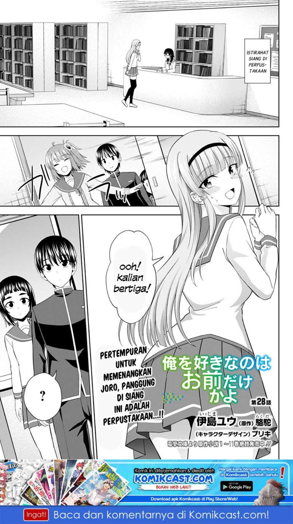 Ore wo Suki nano wa Omae dake ka yo Chapter 28 - halaman 2