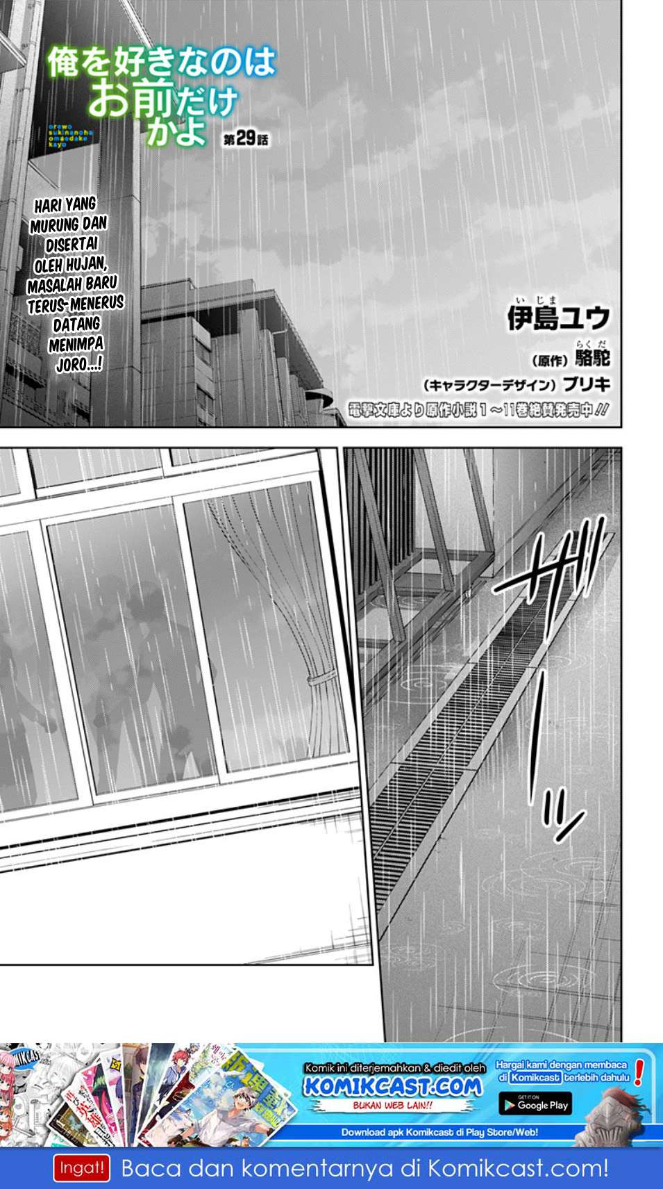 Ore wo Suki nano wa Omae dake ka yo Chapter 29 - halaman 2