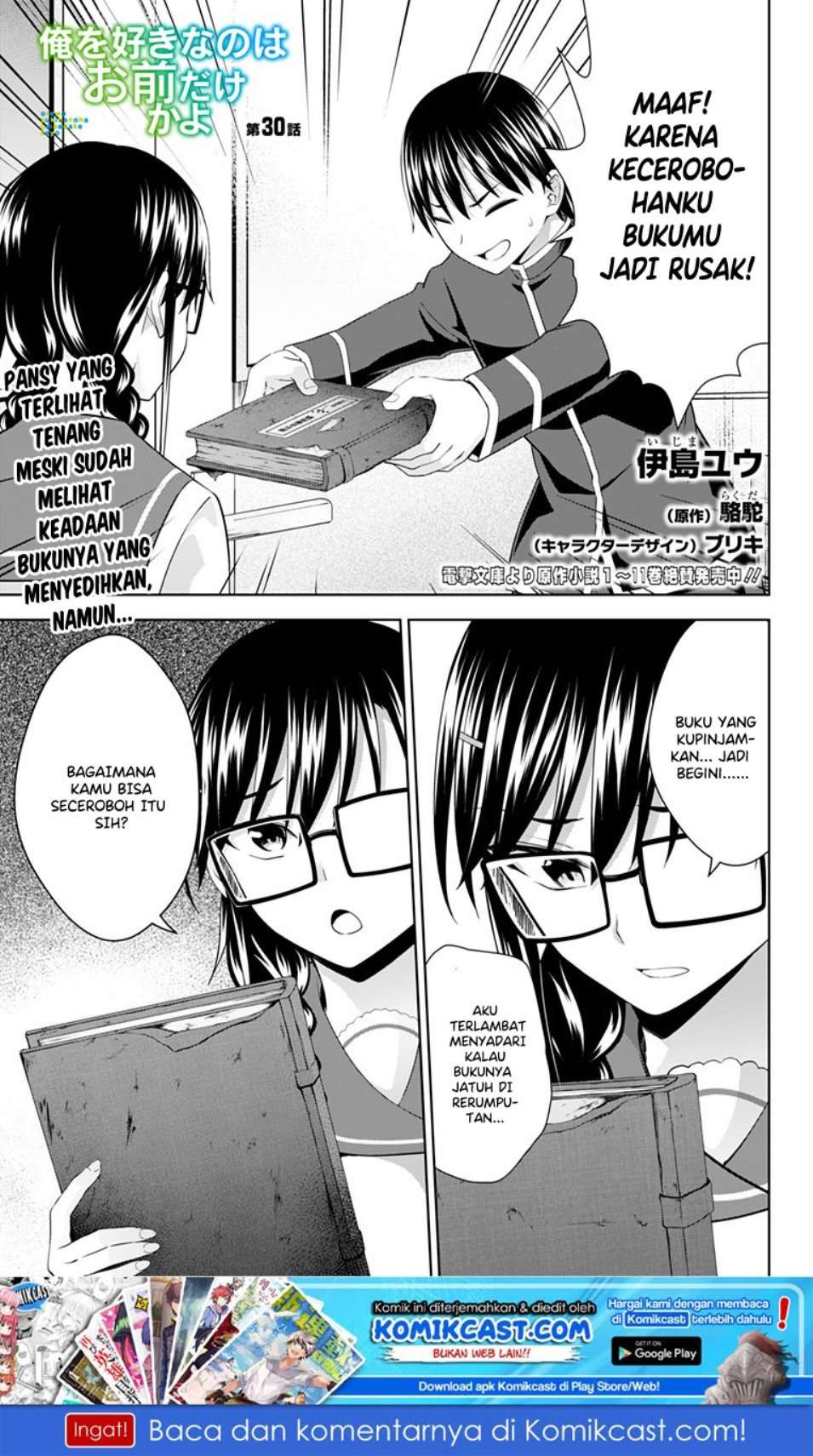 Ore wo Suki nano wa Omae dake ka yo Chapter 30 - halaman 2