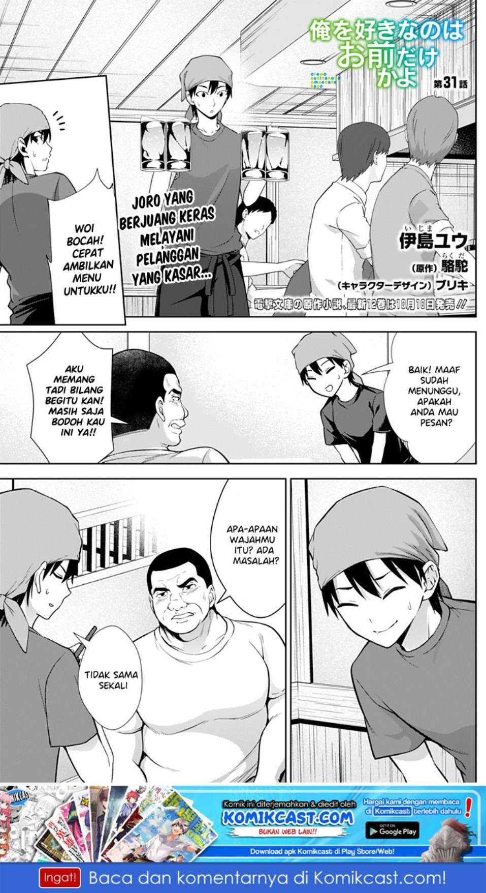 Ore wo Suki nano wa Omae dake ka yo Chapter 31 - halaman 2