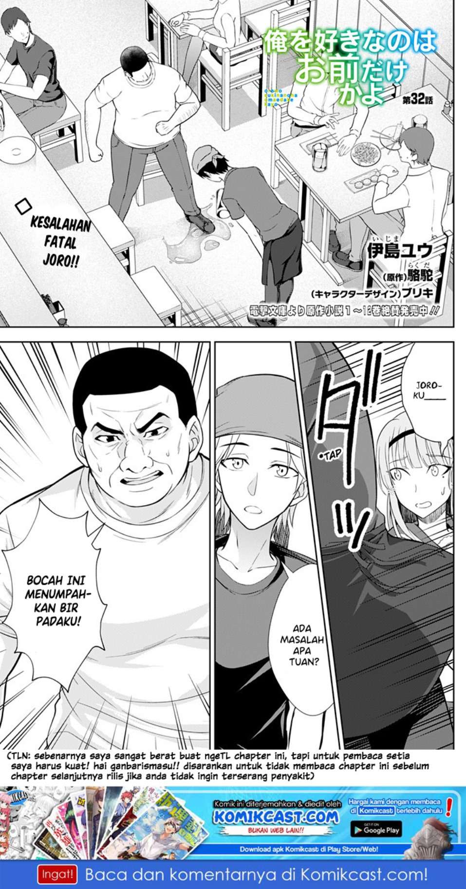 Ore wo Suki nano wa Omae dake ka yo Chapter 32 - halaman 2