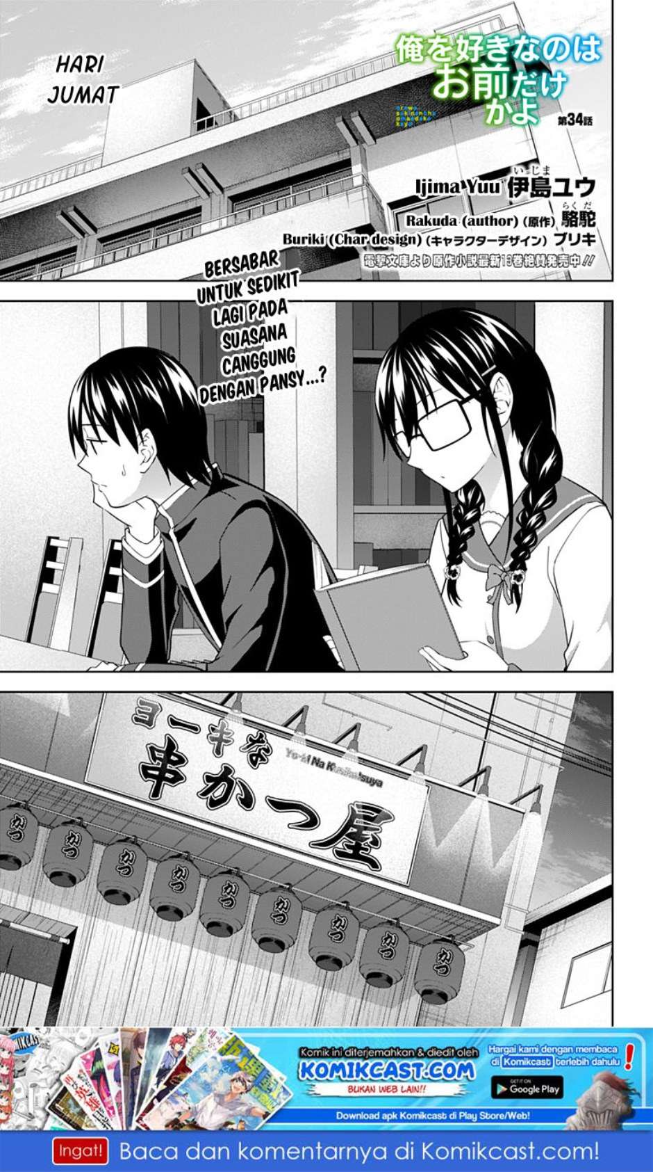Ore wo Suki nano wa Omae dake ka yo Chapter 34 - halaman 3