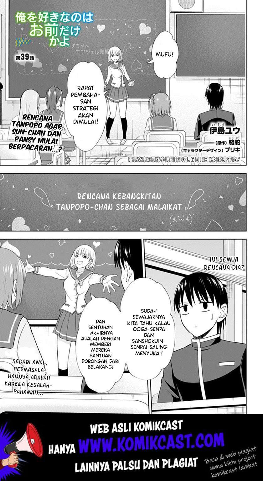 Ore wo Suki nano wa Omae dake ka yo Chapter 39 - halaman 2