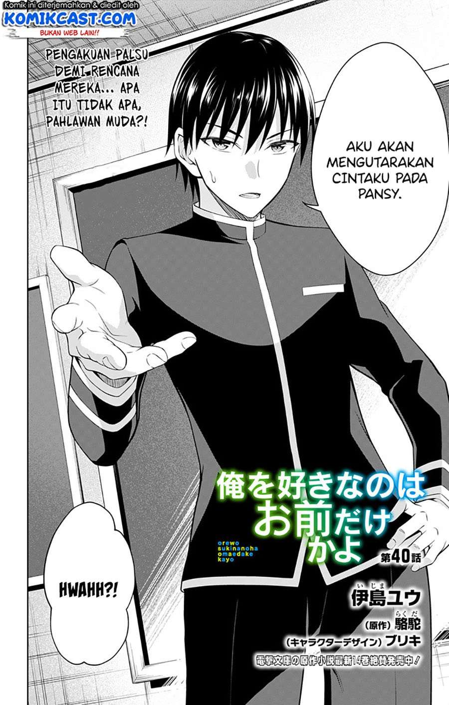 Ore wo Suki nano wa Omae dake ka yo Chapter 40 - halaman 5