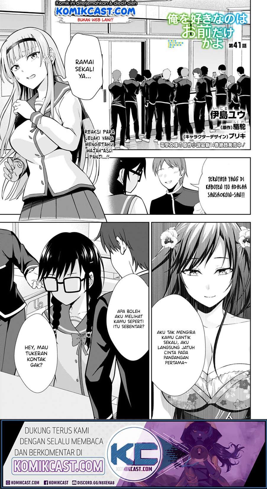 Ore wo Suki nano wa Omae dake ka yo Chapter 41 - halaman 2