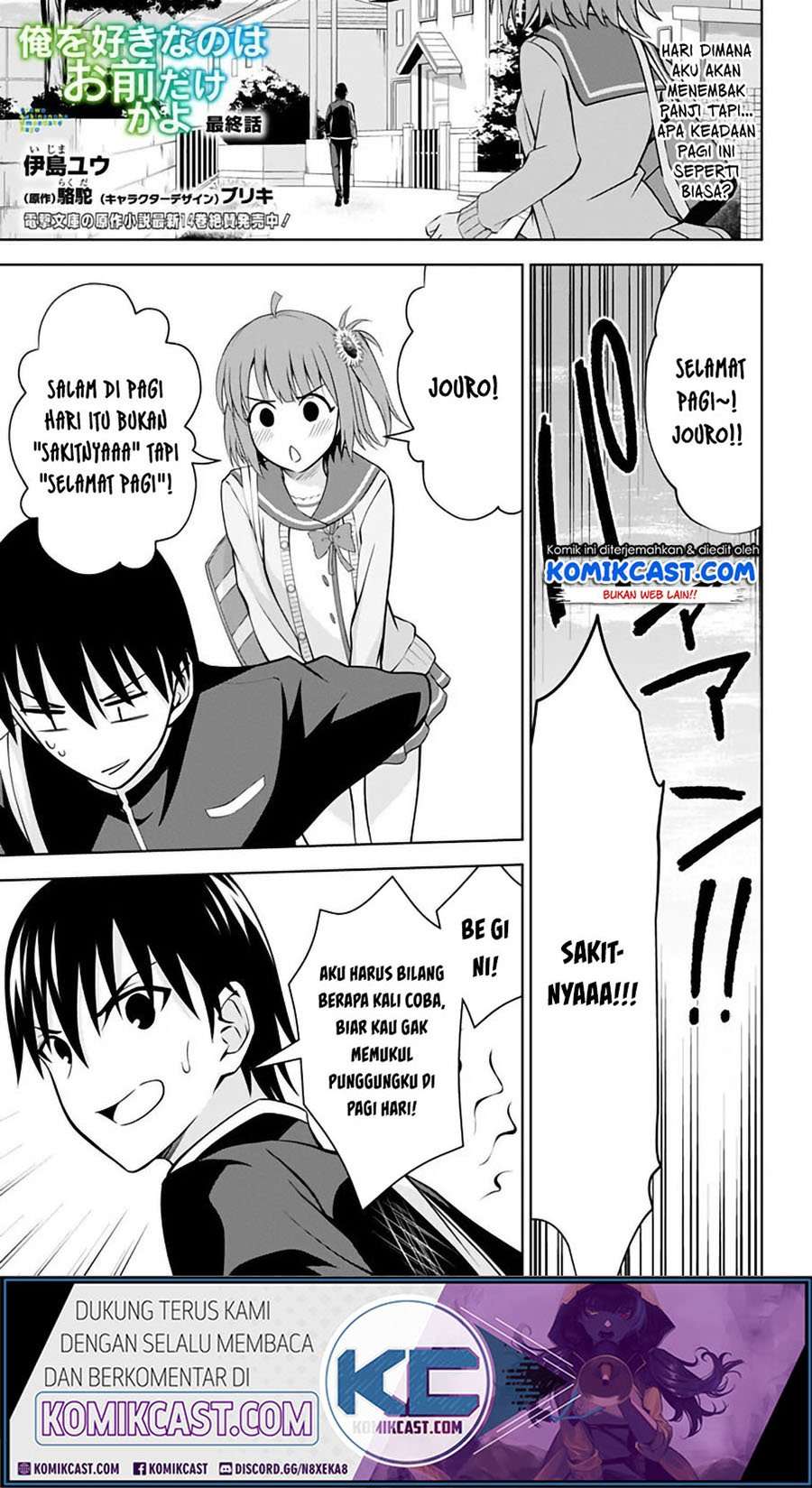 Ore wo Suki nano wa Omae dake ka yo Chapter 42 - halaman 2