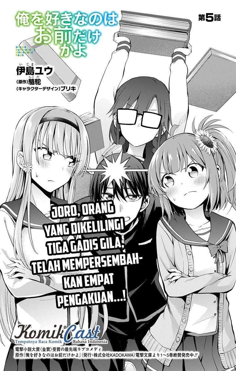 Ore wo Suki nano wa Omae dake ka yo Chapter 5 - halaman 2