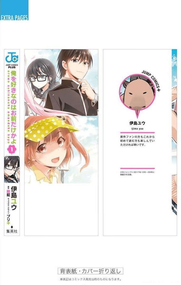 Ore wo Suki nano wa Omae dake ka yo Chapter 6.5 - halaman 14