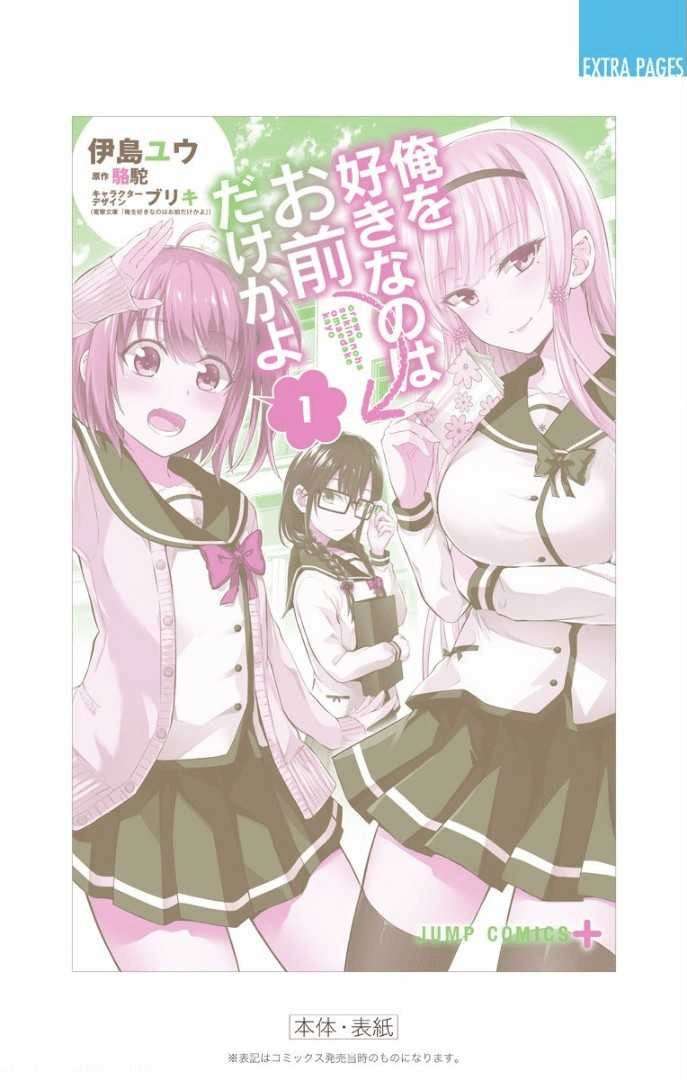 Ore wo Suki nano wa Omae dake ka yo Chapter 6.5 - halaman 15